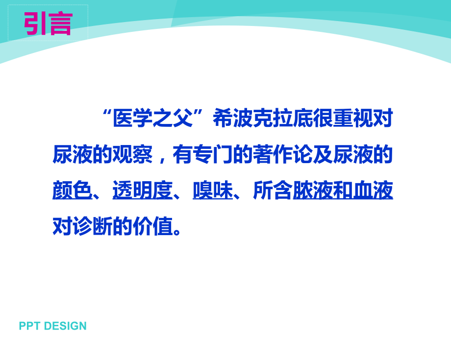 医学课件留置尿管医疗护理指南.ppt_第1页