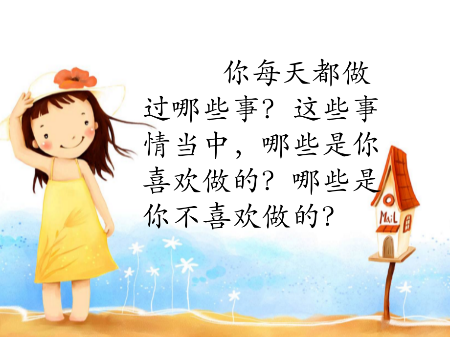 部编版2018一年级下《一个接一个》课件ppt.ppt_第1页