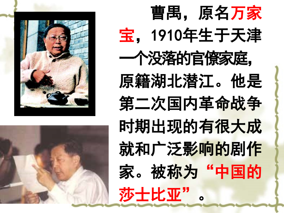 《雷雨》人物关系.ppt_第1页
