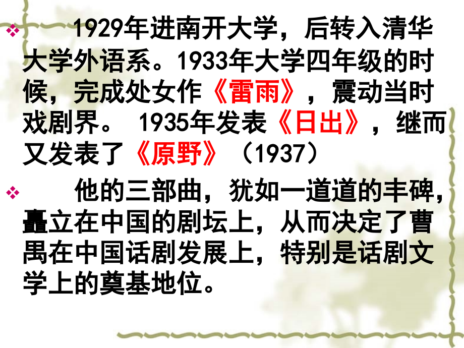 《雷雨》人物关系.ppt_第2页
