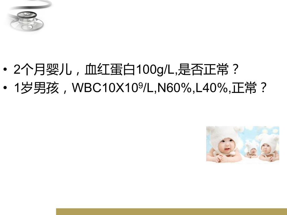 医学课件小儿血液系统.ppt_第1页