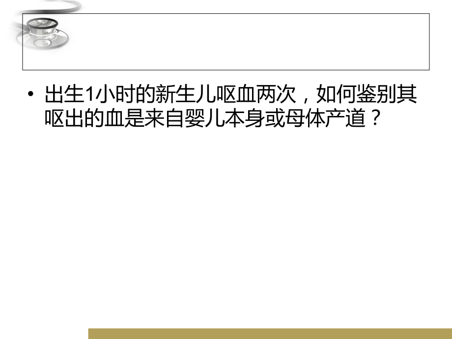 医学课件小儿血液系统.ppt_第2页