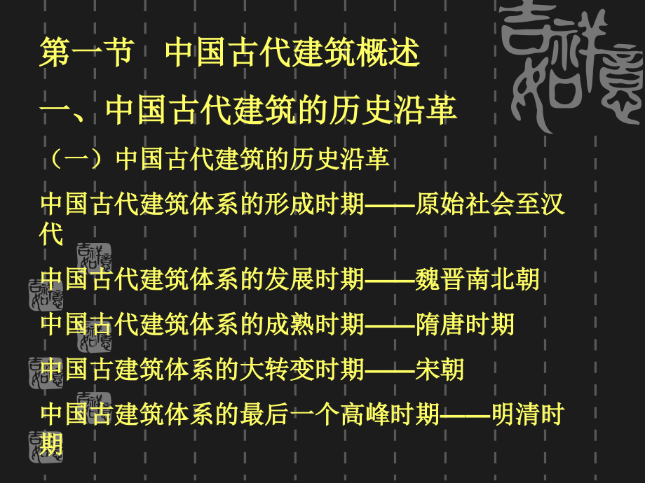 中国的古代建筑.ppt_第2页