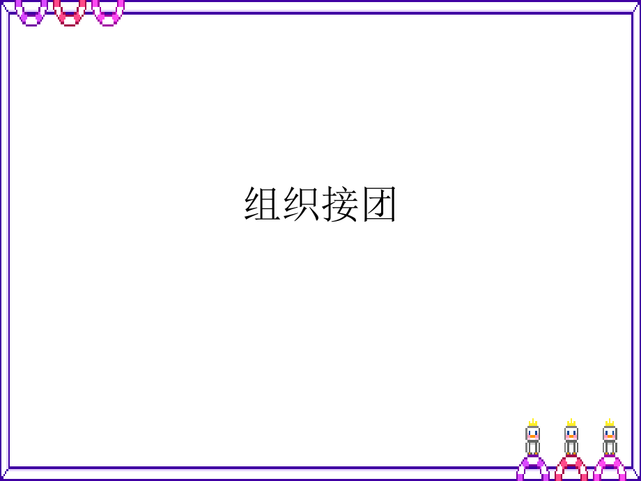 旅行社计调实务6.ppt_第1页
