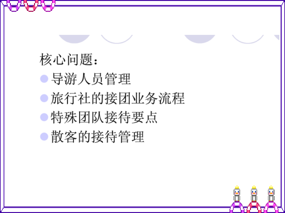 旅行社计调实务6.ppt_第2页