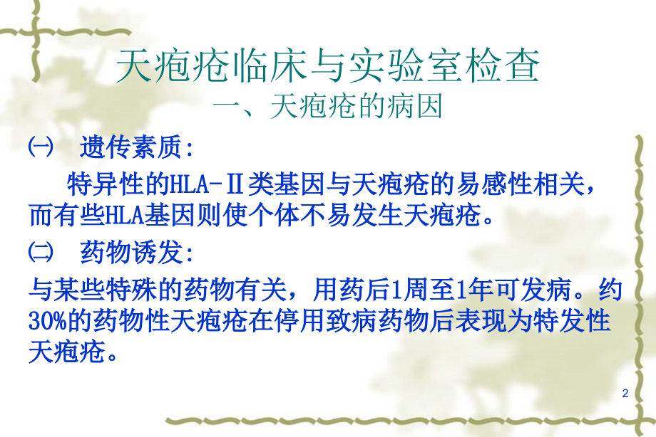 医学天疱疮.ppt_第2页