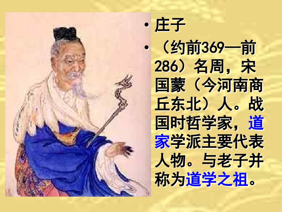 《庄子》故事两则之惠子相梁课件.ppt_第2页