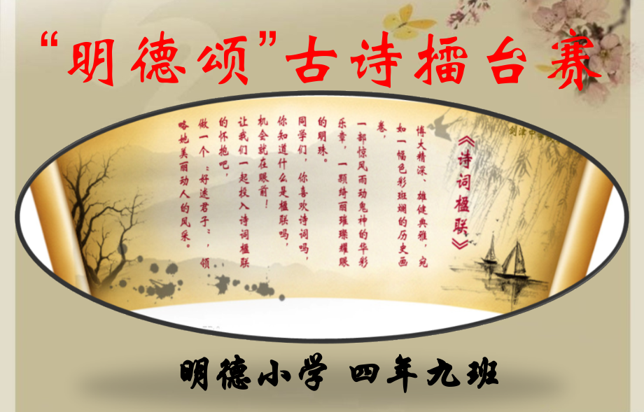 4.9古诗擂台赛.ppt_第1页