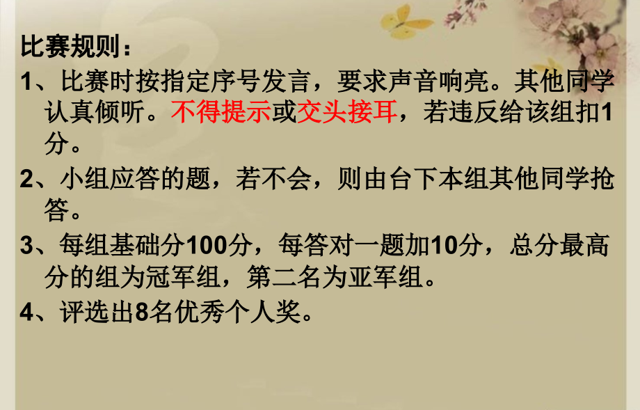 4.9古诗擂台赛.ppt_第2页