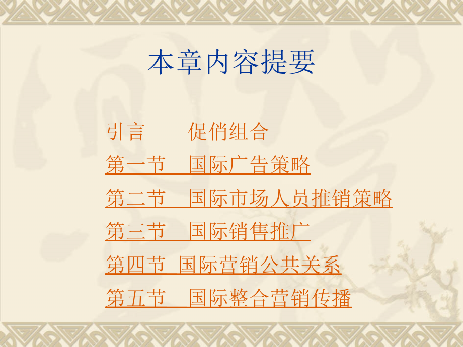 国际市场营销课件——促销策略.ppt_第2页