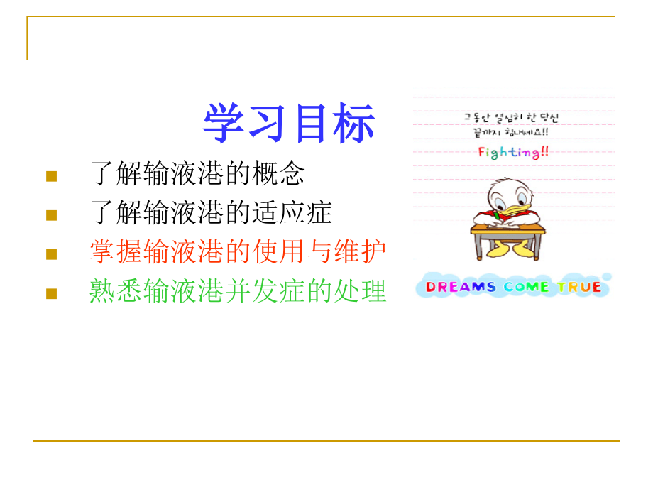 医学课件输液港护理专业知识.ppt_第1页
