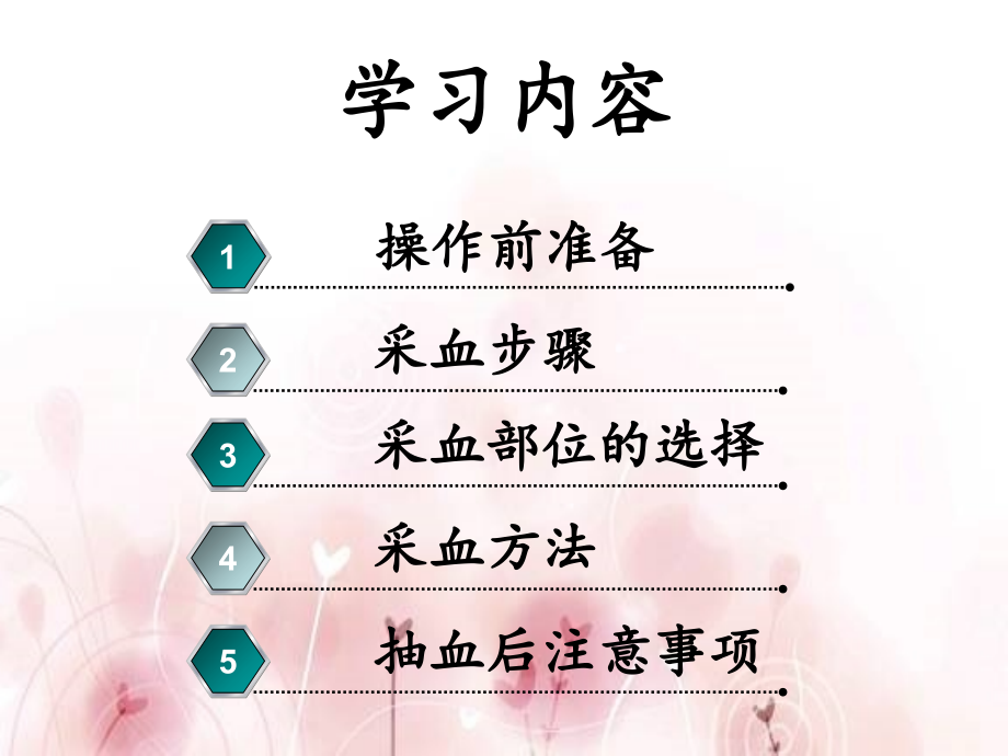 医学课件静脉采血专业医学知识宣讲.ppt_第1页
