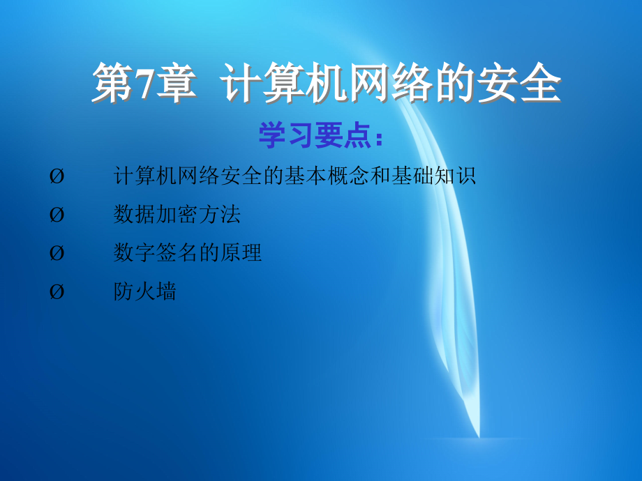 《计算机网络基础》-第7章.ppt_第2页
