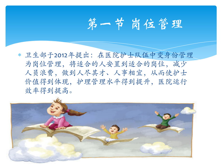 第五章-岗位设置与绩效管理.ppt_第2页