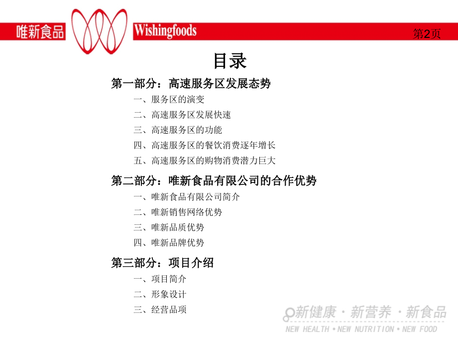 高速服务区食品计划书.ppt_第2页