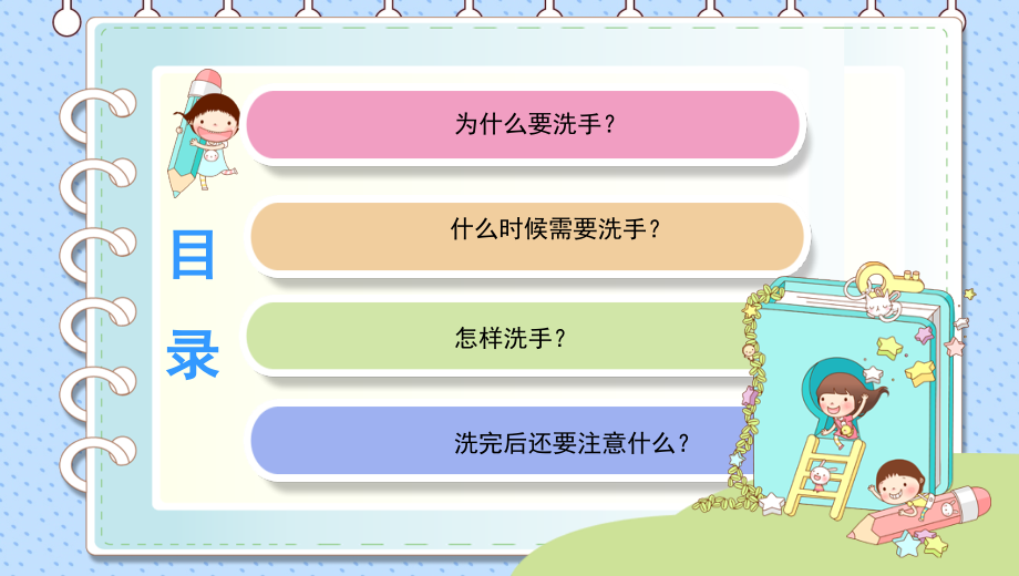医学幼儿园卫生健康课洗手篇专题.ppt_第2页