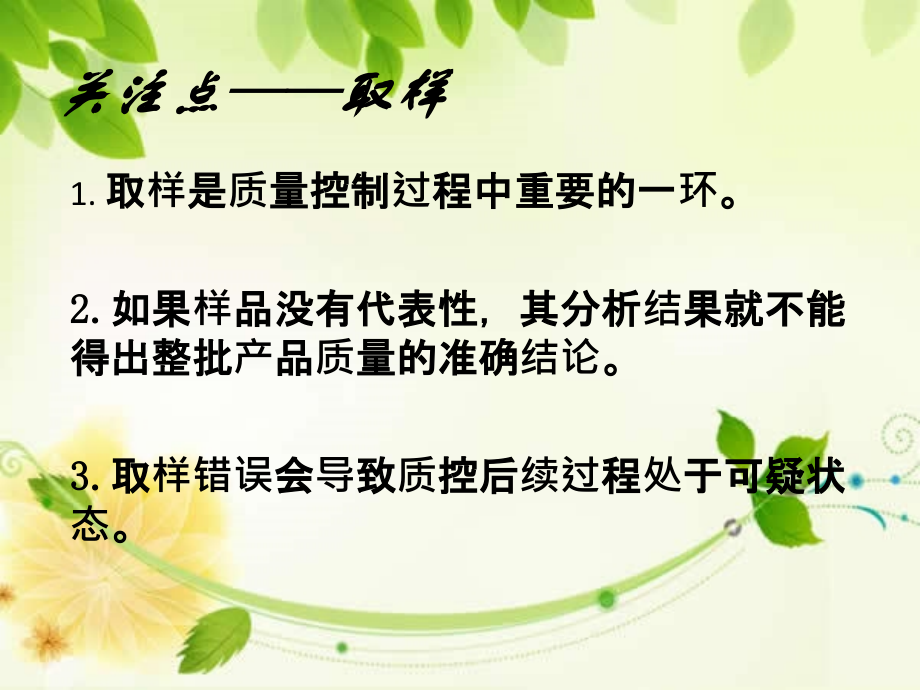 GMP取样管理课件.ppt_第2页