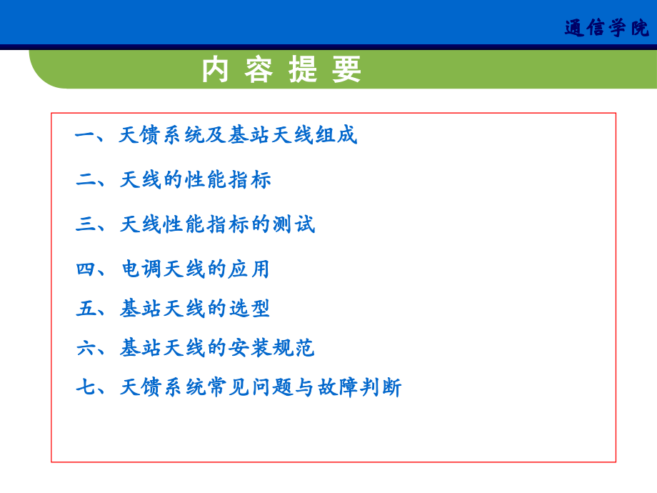 基站天线基本知识教育课件.ppt_第2页