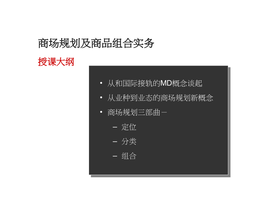 商场规划与商品组合.ppt_第2页
