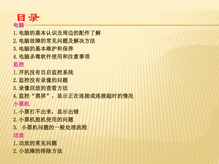 医学课件电脑维护方案.ppt_第1页