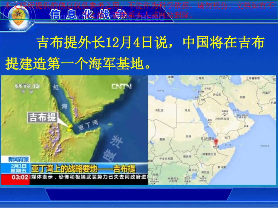 信息化战争专业知识讲座.ppt_第1页