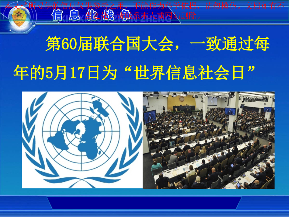 信息化战争专业知识讲座.ppt_第2页