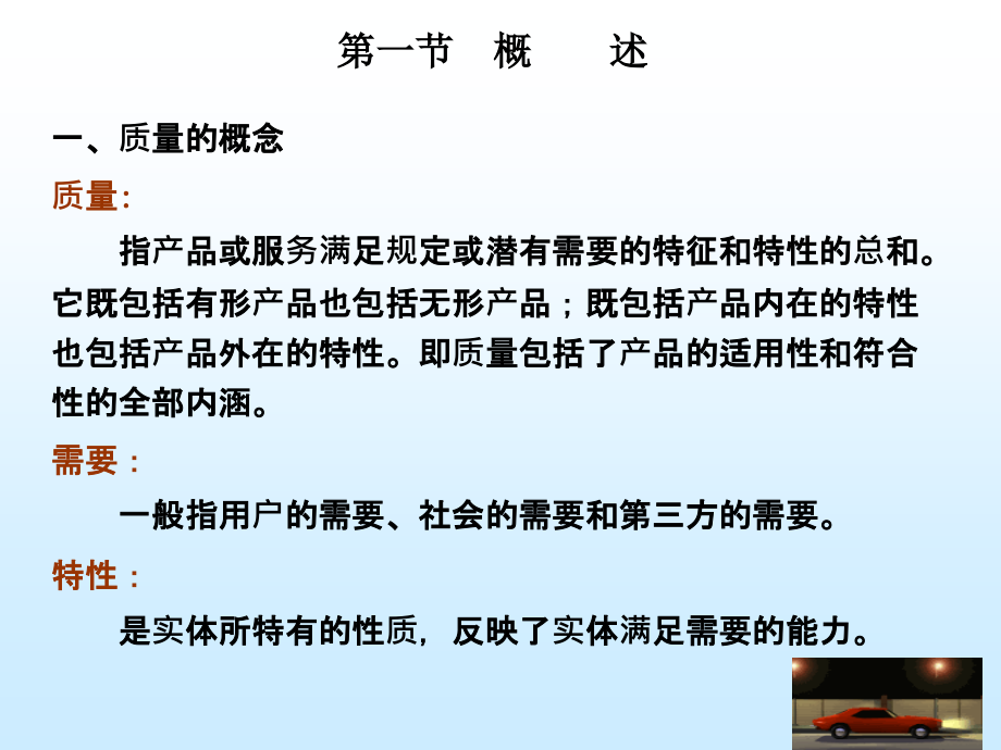 第7章汽车服务企业的质量管理.ppt_第2页