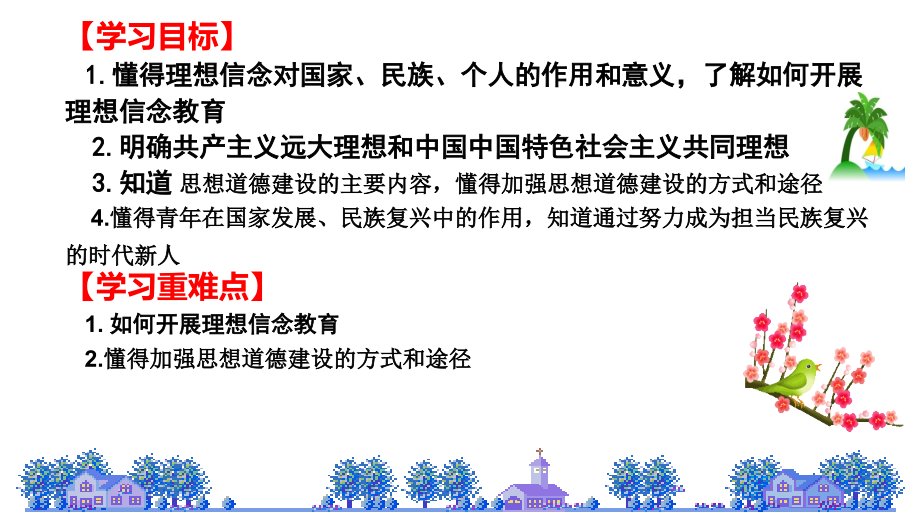 加强思想道德建设共张.ppt_第2页