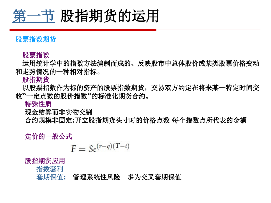 第三讲远期、期货与风险管理(2).ppt_第2页