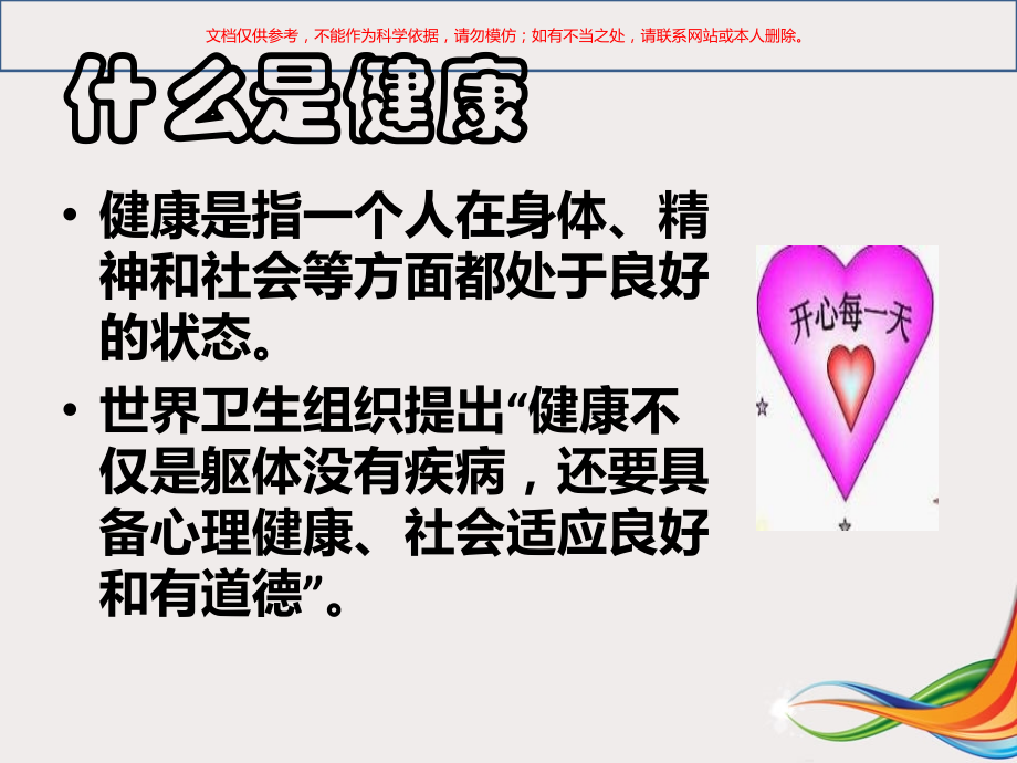 中老年人中医药养生保健知识讲座课件.ppt_第1页