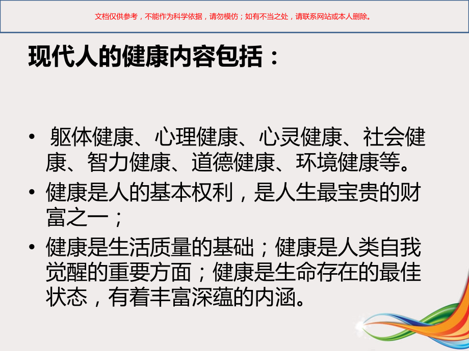 中老年人中医药养生保健知识讲座课件.ppt_第2页