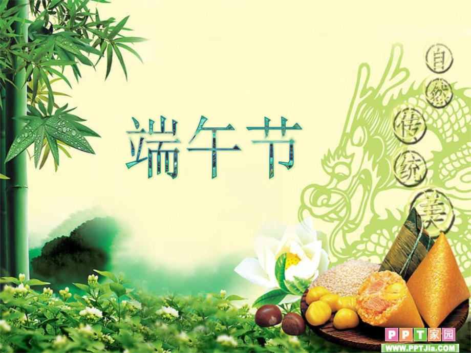 《离骚》优秀课件实用...ppt_第1页