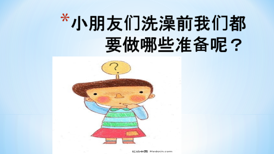 医学小班健康我爱洗澡.ppt_第2页