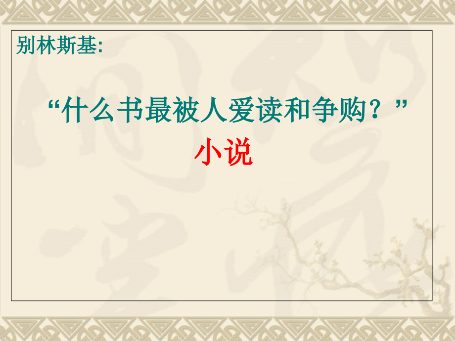 小说阅读人物形象分析专题.ppt_第2页