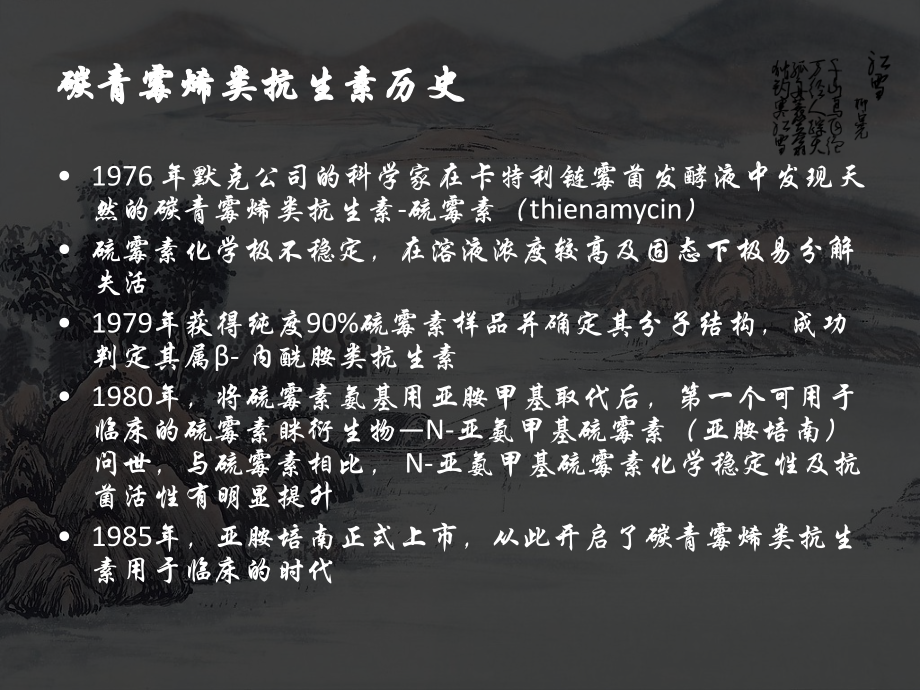 医学碳青霉烯类抗生素.ppt_第2页