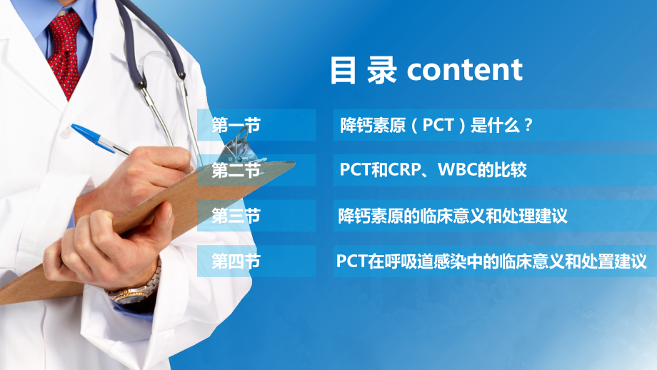 医学课件降钙素原PCT是否是使用抗生素的金标准.ppt_第1页