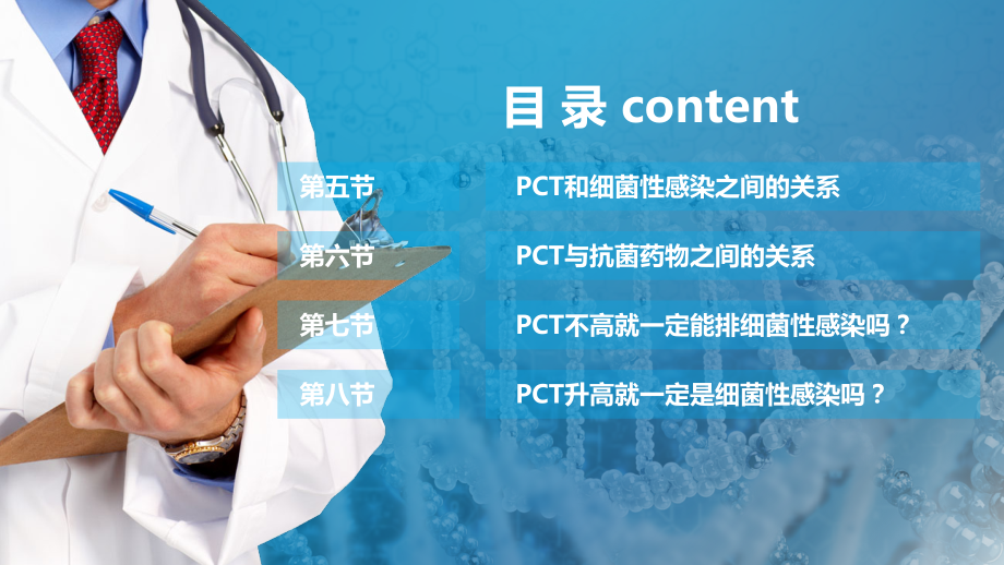 医学课件降钙素原PCT是否是使用抗生素的金标准.ppt_第2页
