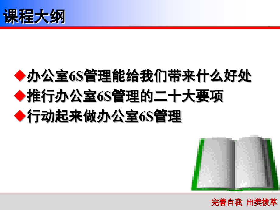 办公室六S管理实施方法和技巧.ppt_第2页