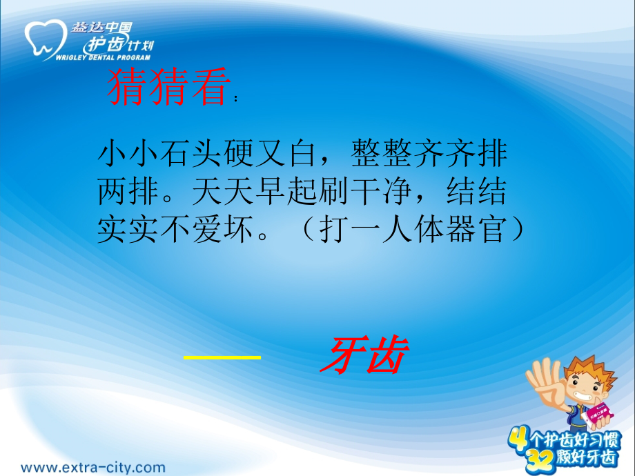 健康保健白白的牙齿课件.ppt_第1页