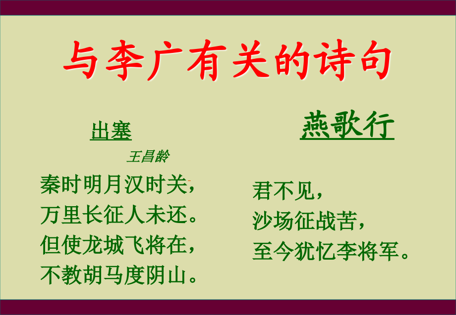 《李将军列传》自做实用解析.ppt_第1页