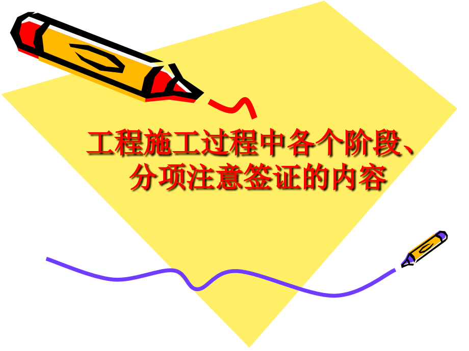 工程签证学习.ppt_第1页