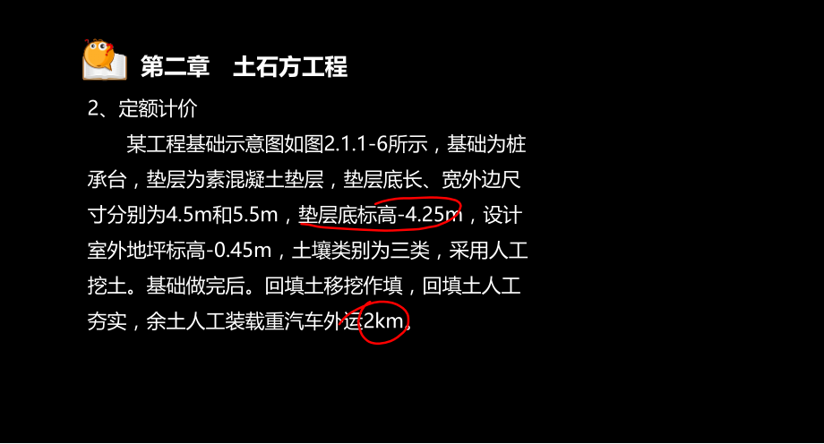 造价员考试土石方工程计量与计价附图讲义.ppt_第1页