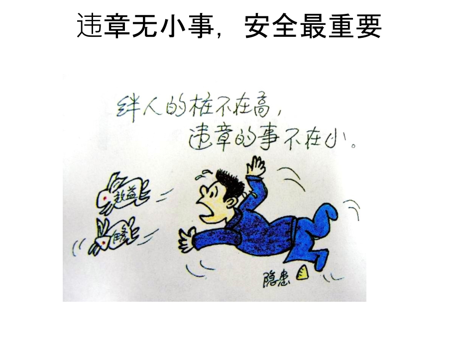 安全生产宣传教育漫画.ppt_第2页
