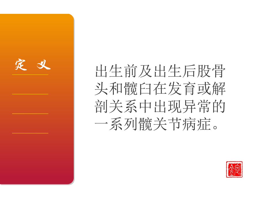 医学课件发育性髋关节脱位的护理.ppt_第2页