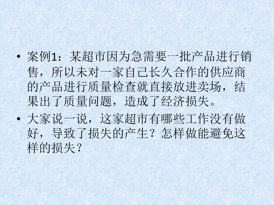 第6章-供应商选择与管理.ppt_第2页