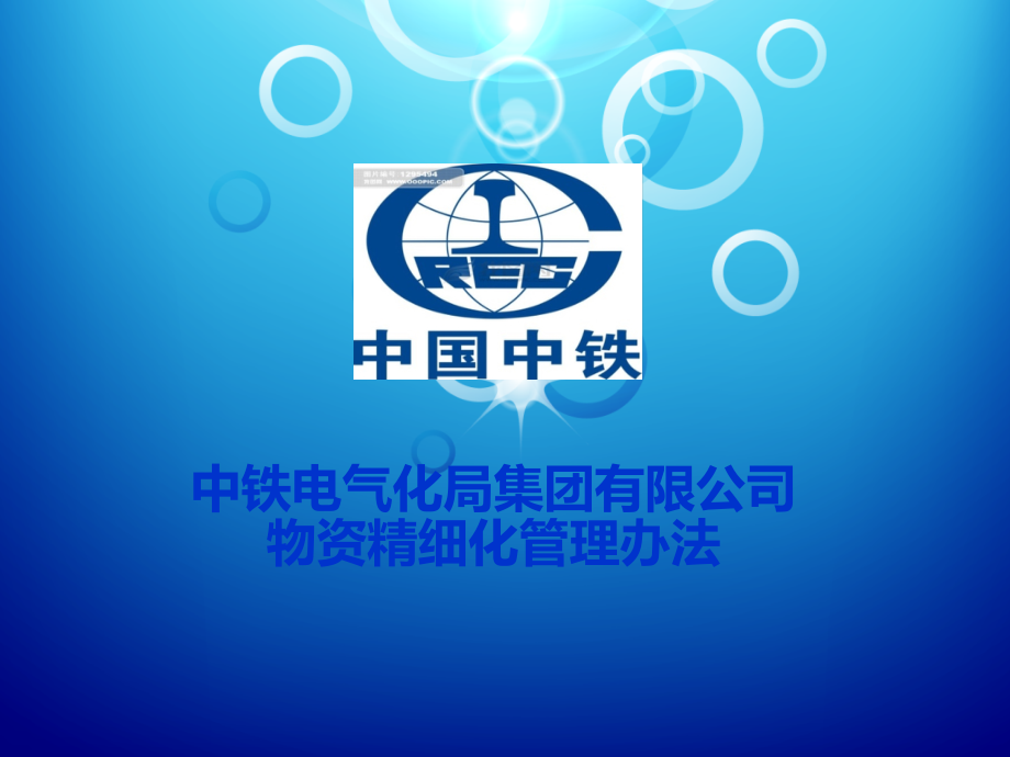 知名企业物资精细化管理办法.ppt_第1页