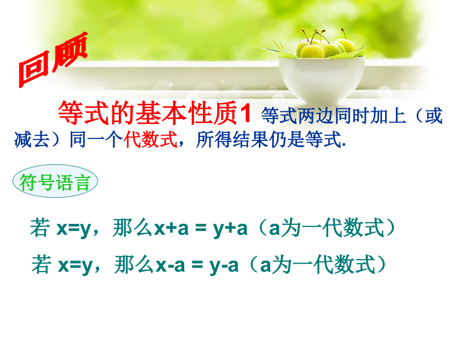 《解一元一次方程》课件.ppt_第2页