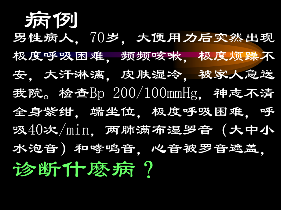 心力衰竭主题讲座-PPT医学课件.ppt_第2页