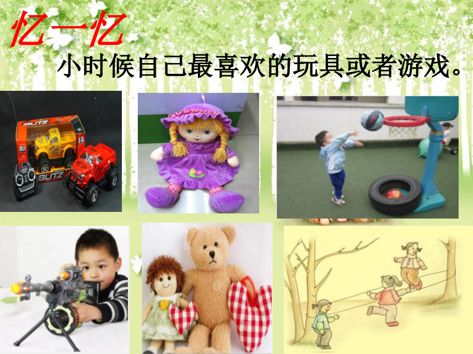 《男生女生》.ppt_第2页
