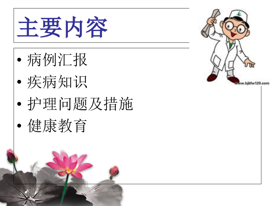 医学带状疱疹的护理查房专题.ppt_第2页